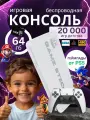 Игровая консоль Game Stick Pro, беспроводная, 20000 встроенных игр