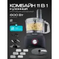 Кухонный комбайн 11 в 1 RAGEX R127, 1.2л, 600Вт, антрацитово серый
