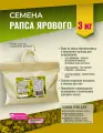 Семена Рапса Мосагрогрупп 3кг шопер