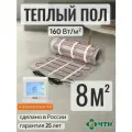 Теплый пол электрический ЧТК 8,0 м2 160 Вт/м2 нагревательный мат Silver Roll с сенсорным белым терморегулятором