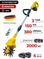 Культиватор аккумуляторный HIMERS DKV2000Y, 24V, 2 АКБ по 6 А. ч, 2000ВТ, 150мм, 380 об/мин
