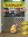 Перегородка для собак в квартиру барьер ограждение 101х58 см. Полосы серая