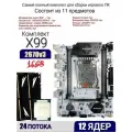 XEON E5-2670v3+2x8gb DDR4 Х99A4, Комплект игровой