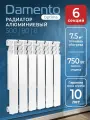 Радиатор отопления алюминиевый 6 секций DAMENTO OPTIMA 500/80