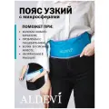 Пояс ортопедический с микросферами Aldevi размер L (105-165 см)