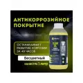 Антикор Auto Clear Oil 1000 мл Defender 10018