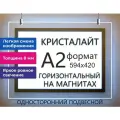 Тонкая панель световая светодиодная кристалайт односторонняя подвесная формат А2 горизонтальная