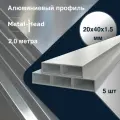 Профиль алюминиевый 20х40х1.5 мм, 2 м, 5 шт
