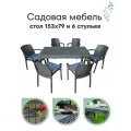 Садовая мебель. Набор HomlyGreen, большой стол 153х79х70 см, 6 стульев, цвет мокко, с серыми подушками