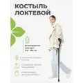 Костыль с подлокотником и устройством против скольжения