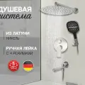 Душевая система из латуни встраиваемая скрытого монтажа Hansberge H6095NK (никель, круг)
