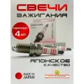 Свечи зажигания для автомобиля SAAB 9000 дв 2.3 -16 CD Turbo _ 200 л. с (1985-1998) ( Сааб 9000 ) (япония) Никелевые комплект 4 шт / o6cqtCaE