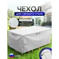 Чехол для уличного стола 150*150*75 см белый
