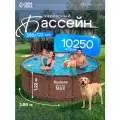 Бассейн каркасный Steel Pro MAX, размер 366 х 122 см 561JH, цвет ротанг