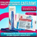 Ручка для прокалывания Сателлит + ланцеты 25 шт.