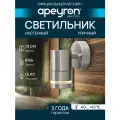 Уличный настенный светильник Apeyron 11-110, 1хGU10, 1хMAX 15Вт, 230В, IP54, 95х57х130мм, хром, лампа в комплект не входит