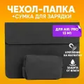 Чехол для ноутбука Macbook Air/Pro 13 M1 и сумка для зарядки водонепроницаемый чехол для компьютера