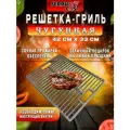 Решетка для гриля чугунная 42х33см