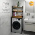 Стеллаж в ванную OVER loft, коричневый, этажерка для стиральной машины, шкаф для ванной комнаты, 66х45х160 см, гростат