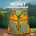 Страховочный-разгрузочный жилет для рыбалки и охоты Aquatic/Акватик ЖС-05 (Цвет: оранжевый; Размер: 50-52)