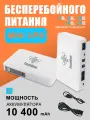 Источник бесперебойного питания 10400мАч 5V/9V/12V/15V/24V
