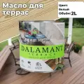 Масло для террас Dalamant Terrace Белый 2л