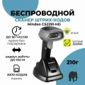 Сканер Mindeo CS2291-HD USB, Bluetooth, Зарядно-коммуникационная база