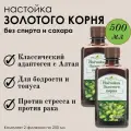 Настойка золотого корня Фито-Аптекарь для здоровья всей семьи, 250мл*2шт