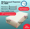Поролон 80мм HL4065 лист 700x2000мм сверхжесткий, мебельный пенополиуретан 0,7х2м высокой плотности толщиной 8 см