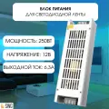SWG узкий блок питания для светодиодной ленты компактный 250Вт 12В T-250-12