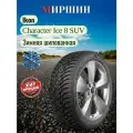Шины Ikon Character Ice 8 SUV (Nordman 8 SUV) 235/60 r18 Character Ice 8 SUV (Nordman 8 SUV) 107T Шипы Зимняя