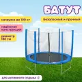 Уличный батут Капризун с внешней сеткой 180 см синий