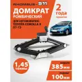 Домкрат автомобильный ромбический для Toyota Corolla 140/150