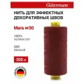 Нитки швейные Mara 30, 10шт*300м, для отстрочки, Gutermann (369 винный)