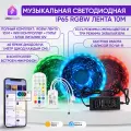 Умная светодиодная лента IP20 с WIFI музыкальная RGBW 10 метров+WIFI контроллер+пульт+блок питания 12v