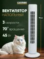 Вентилятор Classmark WJ24082104, напольный, безлопастной, 45 Вт