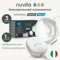Молокоотсос электрический Nuvita NU-ALTL0057 Materno Smart Wear 1287W Трехфазный