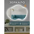 Зеркало с подсветкой фигурное 110 на 80 см.