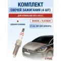 Комплект свечей зажигания для Citroen DS5 1.6 THP л / Двигатель 5FV (EP6CDT) Ситроен ДС5