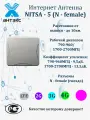Антенна Антэкс NITSA-5 N