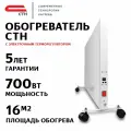 Обогреватель инфракрасно-конвективный СТН 700вт Белый с электронным терморегулятором НЭБ-М-НСт 0,7 (эБ)