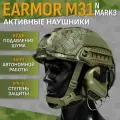 Тактические наушники EARMOR N-Mark3 M31 MilPro, шумоподавление, цвет оливковый