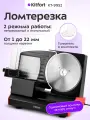 Ломтерезка Kitfort КТ-9952