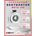 Вентилятор канальный круглый BDTX 100, оцинкованный металл, D подключения 100мм, производительность 240 м/ч