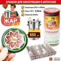 Крышки для автоклава закаточные Белорусские 120 градусов металлические для банок СКО-82мм, Жар Крышка - 600шт.