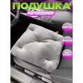 Подушка на сиденье автомобильная