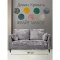 Прямой диван прямой раскладной Флайт-2, 190 х 95 см, диван на кухню светло-серый