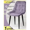 Стул кухонный, черные ножки, нежно-сиреневый