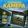 Подводная камера для рыбалки Lucky FL180AR с функцией записи для зимней и летней рыбалки