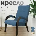 Кресло для отдыха, цвет каркас Венге/Синий, модель 4М